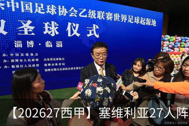 【2026/27西甲】塞维利亚27人阵容图鉴，重整阵容蓄力欧战