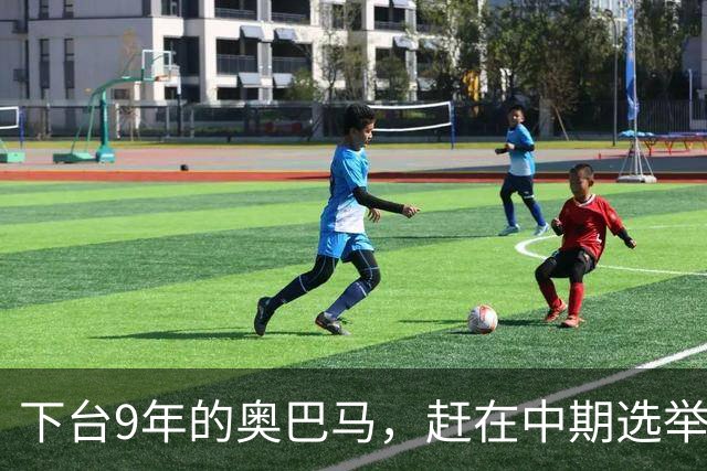 下台9年的奥巴马，赶在中期选举前放大招，对特朗普说了句狠话