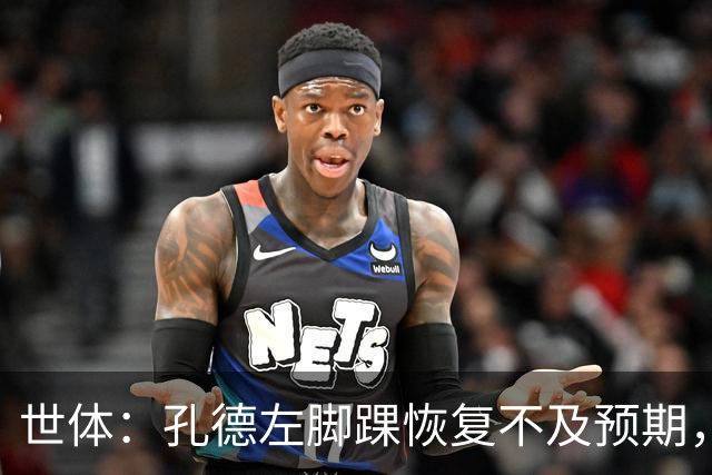 世体：孔德左脚踝恢复不及预期，确定缺席巴萨对阵阿拉维斯