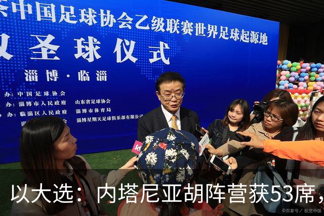 以大选：内塔尼亚胡阵营获53席，反对派艾森科特“变革阵营”48席