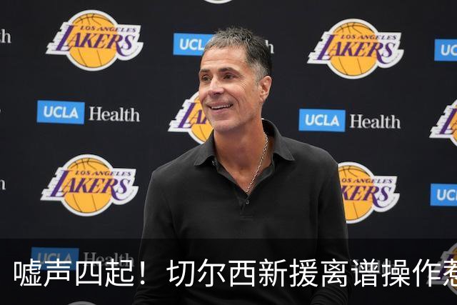 嘘声四起！切尔西新援离谱操作惹众怒！利物浦球迷狂喷