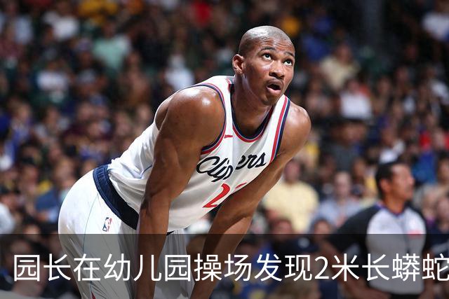 园长在幼儿园操场发现2米长蟒蛇,警察赶到后却听到其腹腔传来哭声