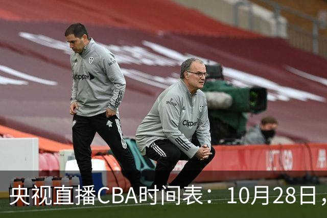央视直播CBA时间表：10月28日，CCTV5+直播深圳VS山西