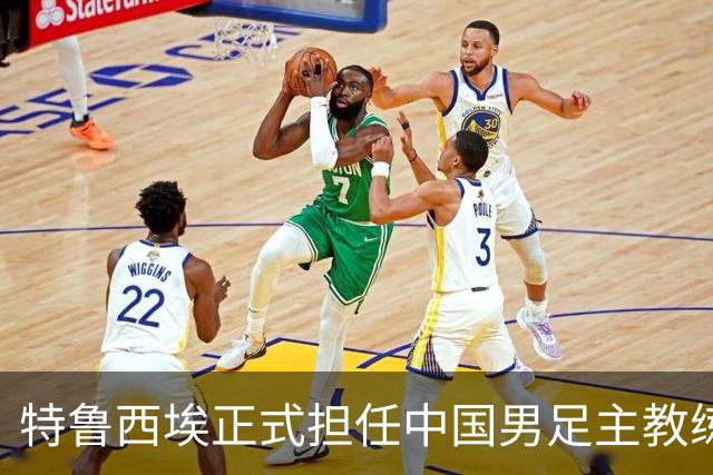特鲁西埃正式担任中国男足主教练，共同敲定热身赛备战名单