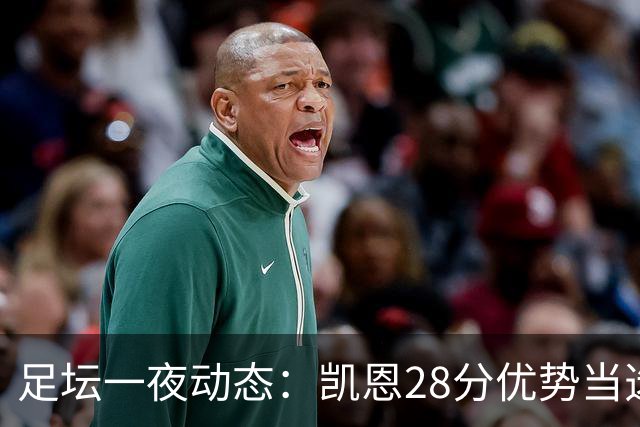 足坛一夜动态：凯恩28分优势当选金球奖！6人投给梅西 巴黎5-1