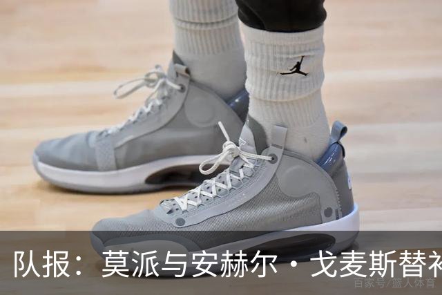 队报：莫派与安赫尔·戈麦斯替补登场表现糟糕，遭到主场球迷嘘声
